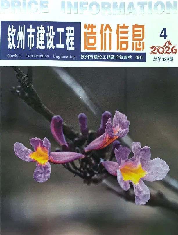 造价库钦州市2026年4月信息价期刊电子版PDF封面