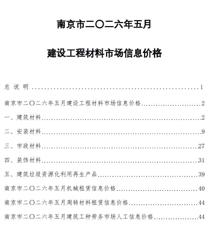 造价库南京2026年5期信息价封面