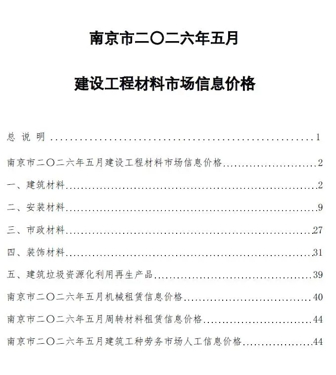 造价库南京市2026年5月信息价期刊电子版PDF封面