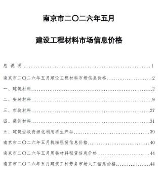 南京造价库工程造价信息查询