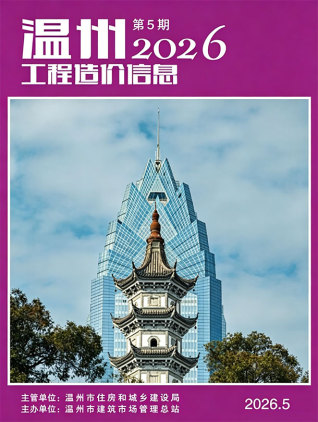 温州造价库工程造价信息查询