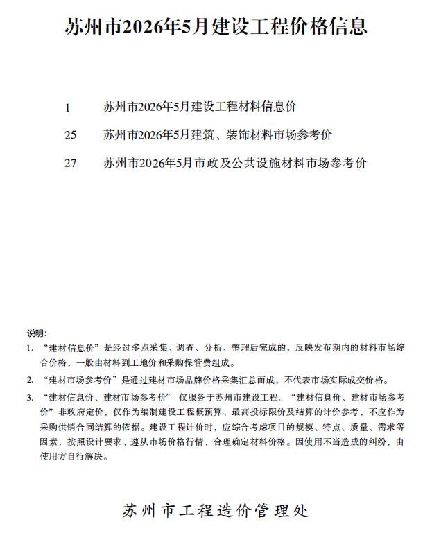 造价库苏州2026年5期信息价封面