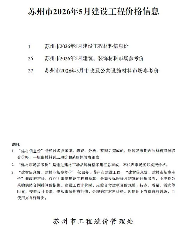 造价库苏州市2026年5月信息价期刊电子版PDF封面
