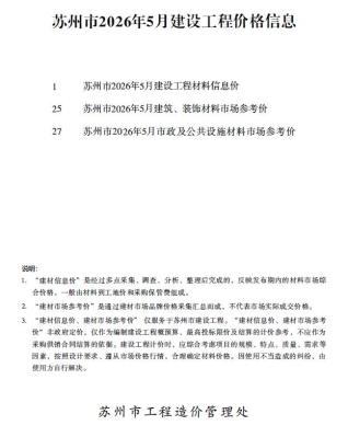 苏州造价库工程造价信息查询