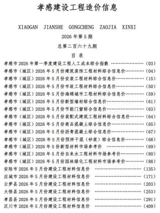 孝感造价库工程造价信息查询