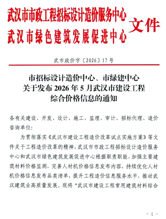 造价库武汉2026年5期信息价封面