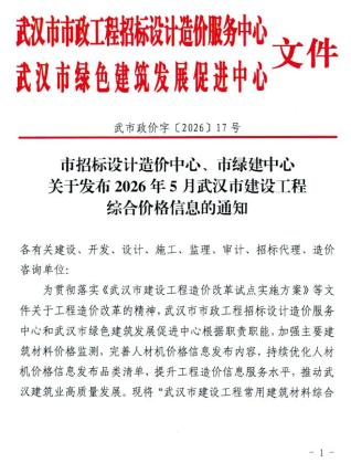 武汉造价库工程造价信息查询
