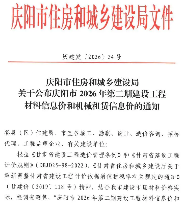 造价库庆阳2026年3、4月(第2期)信息价期刊电子版PDF封面