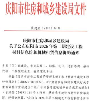 庆阳造价库工程造价信息查询