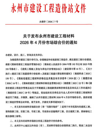 永州造价库工程造价信息查询