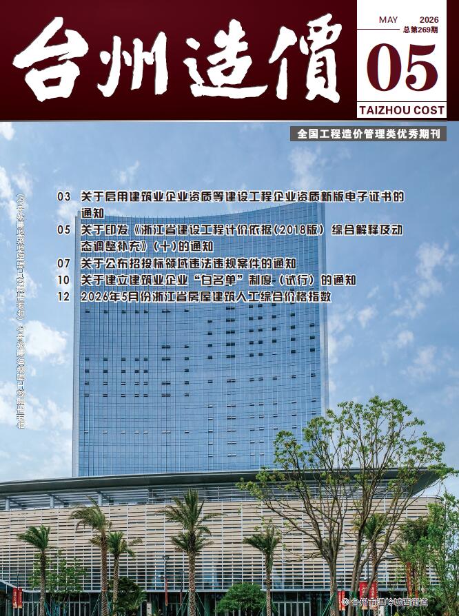 造价库台州2026年5期信息价封面