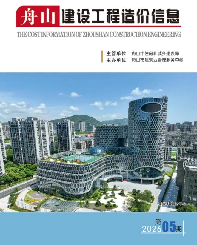 造价库舟山市2026年5月信息价期刊电子版PDF封面