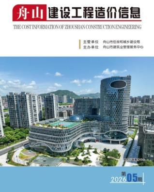 舟山造价库工程造价信息查询