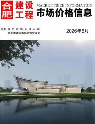 合肥造价库工程造价信息查询