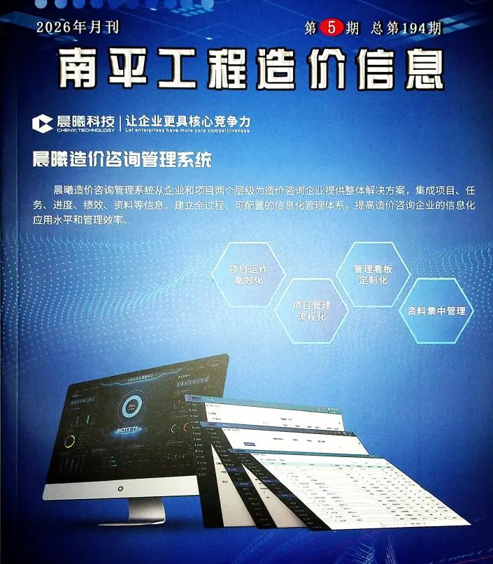 造价库南平市2026年5月信息价期刊电子版PDF封面