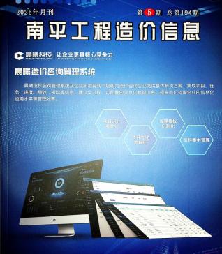 南平造价库工程造价信息查询