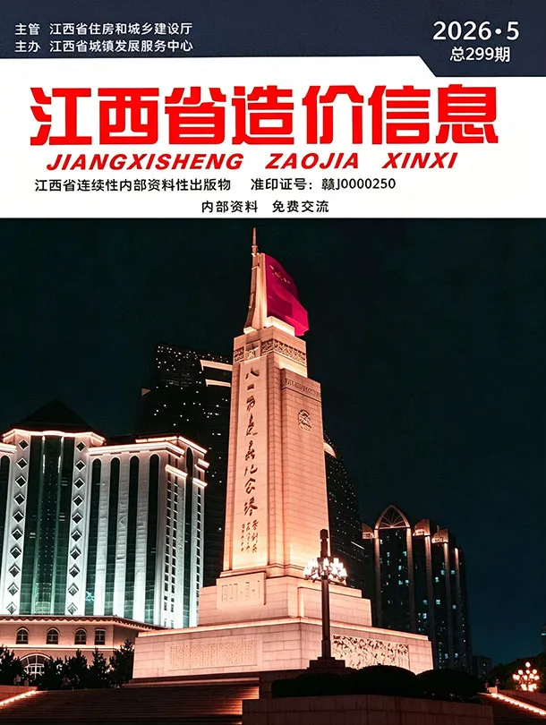 造价库江西省2026年5月信息价期刊电子版PDF封面