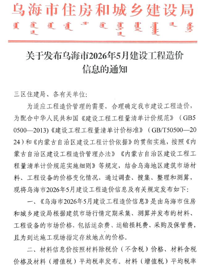 乌海市2026年5月造价库数据造价库数据网