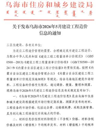 乌海造价库工程造价信息查询