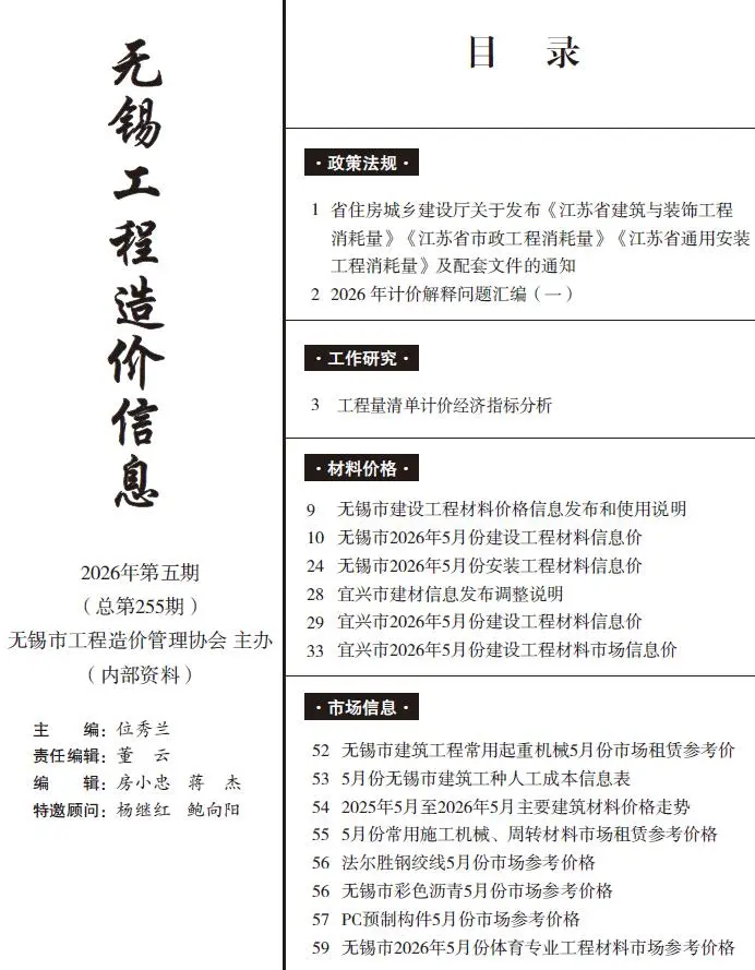 造价库无锡市2026年5月信息价期刊电子版PDF封面
