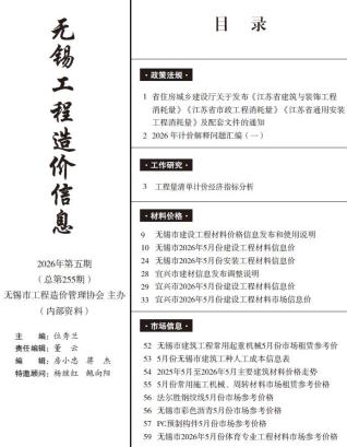 无锡造价库工程造价信息查询