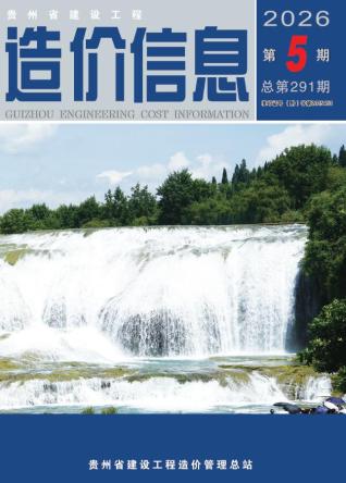 贵州造价库工程造价信息查询