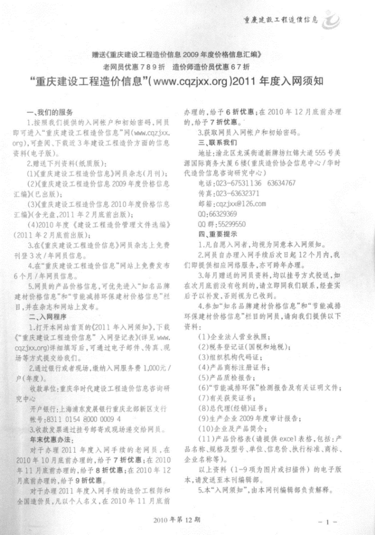 重庆市2010年12月造价库信息造价库信息网