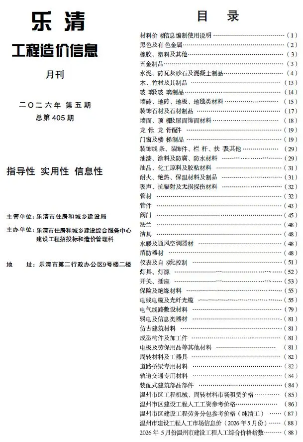 造价库乐清市2026年5月信息价期刊电子版PDF封面