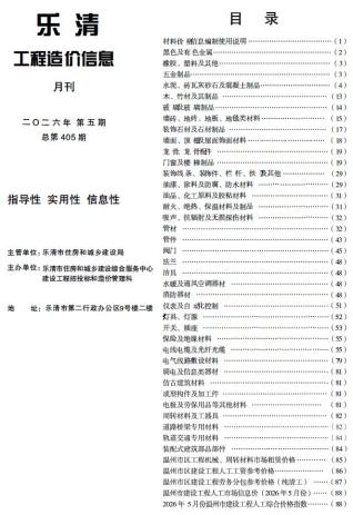 乐清造价库工程造价信息查询