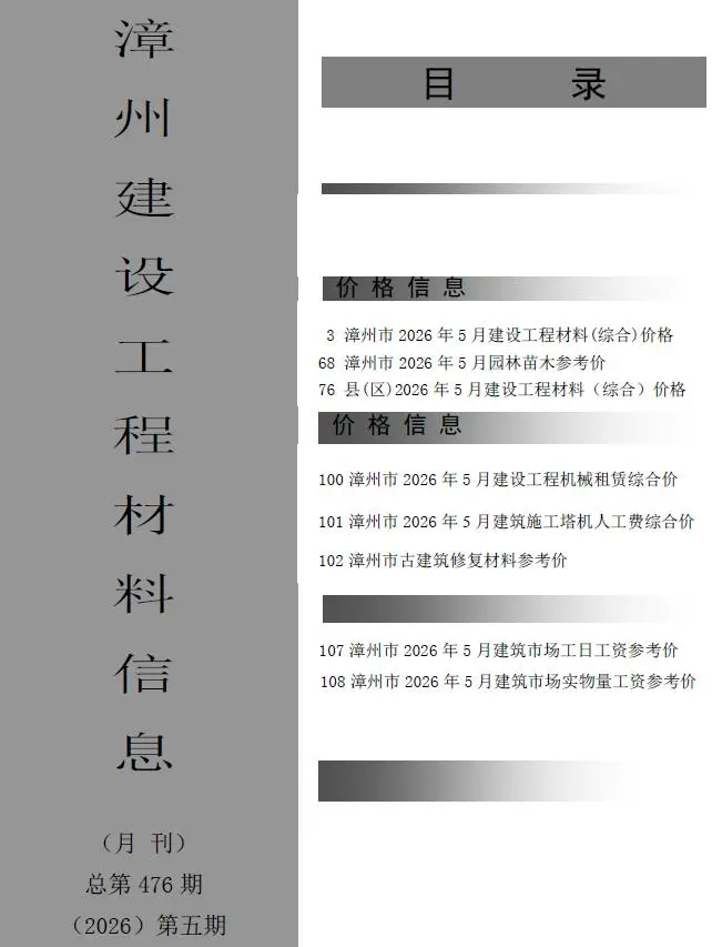 造价库漳州市2026年5月信息价期刊电子版PDF封面