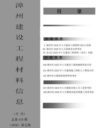 漳州造价库工程造价信息查询