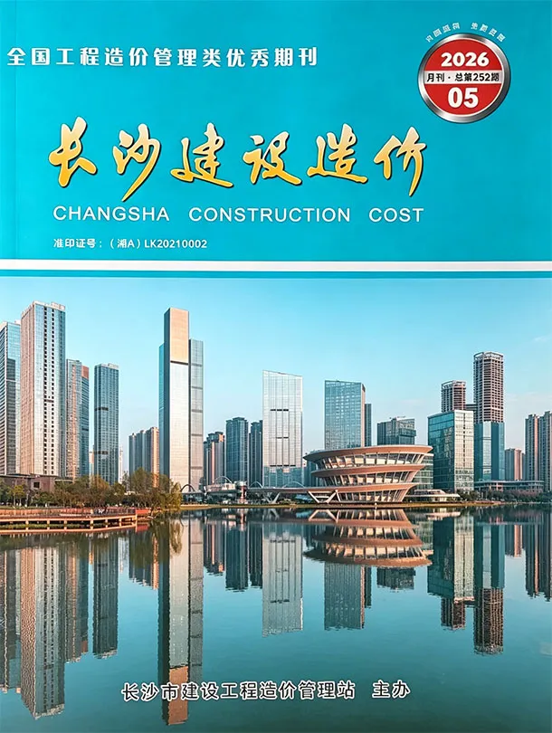 造价库长沙市2026年5月信息价期刊电子版PDF封面