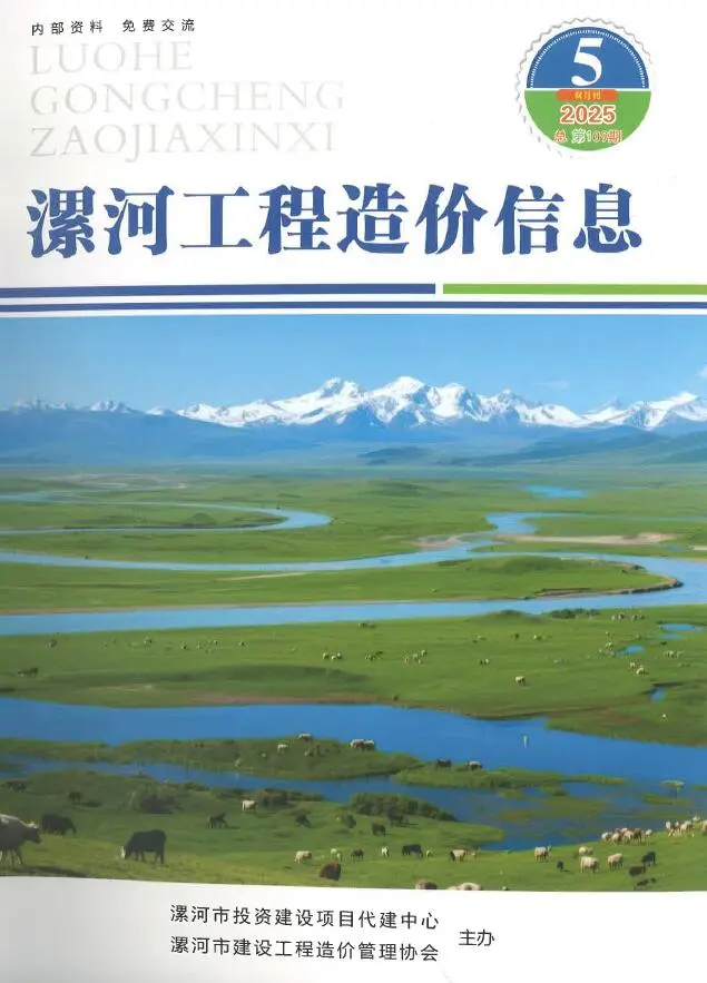 造价库漯河2025年9、10月(第5期)信息价期刊电子版PDF封面