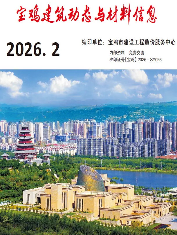 造价库宝鸡2026年2季度信息价期刊电子版PDF封面