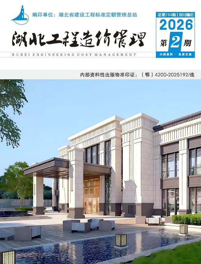 造价库湖北2026年3、4月(第2期)信息价期刊电子版PDF封面