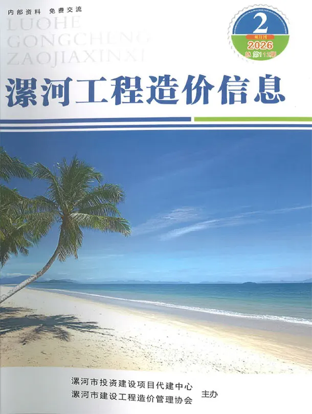 造价库漯河2026年3、4月(第2期)信息价期刊电子版PDF封面