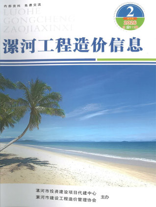 漯河造价库工程造价信息查询