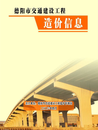 德阳造价库工程造价信息查询
