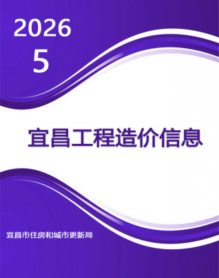 宜昌造价库工程造价信息查询