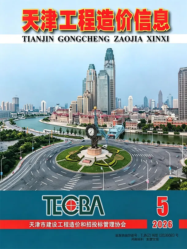 造价库天津市2026年5月信息价期刊电子版PDF封面