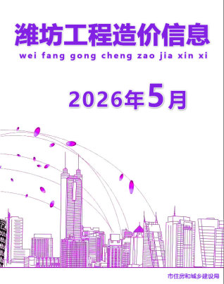 潍坊造价库工程造价信息查询