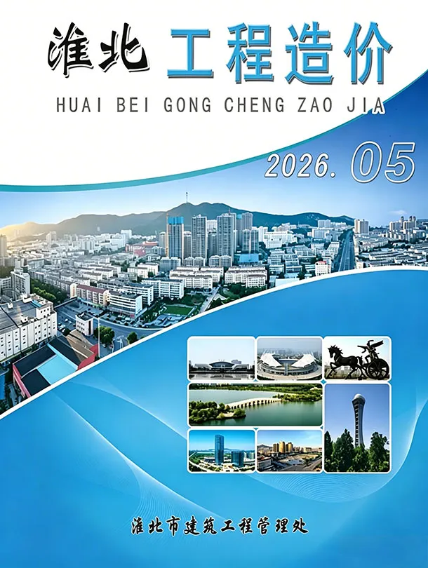造价库淮北市2026年5月信息价期刊电子版PDF封面