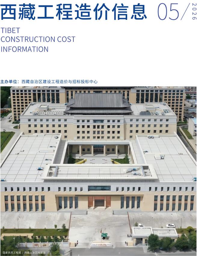 造价库西藏2026年5期信息价封面