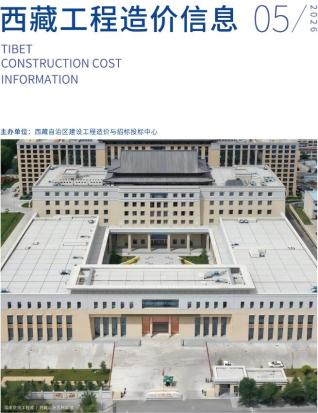 西藏造价库工程造价信息查询