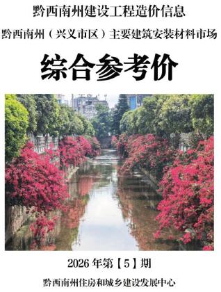 黔西南造价库工程造价信息查询
