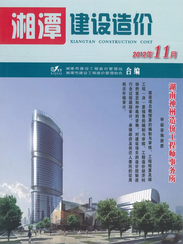 造价库湘潭市2012年11月信息价期刊电子版PDF封面