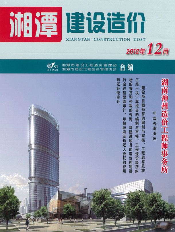 造价库湘潭2012年信息价最新一期封面