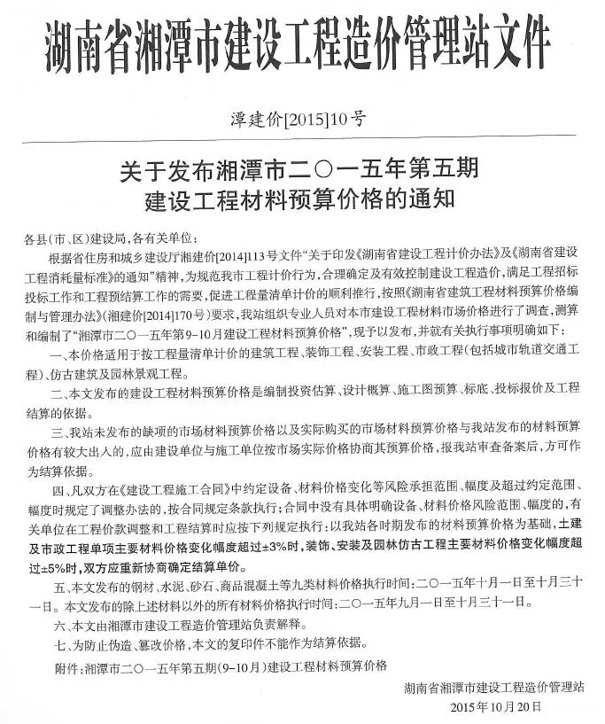 造价库湘潭2015年9、10月(第5期)信息价期刊电子版PDF封面
