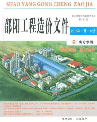 邵阳造价库工程造价信息查询