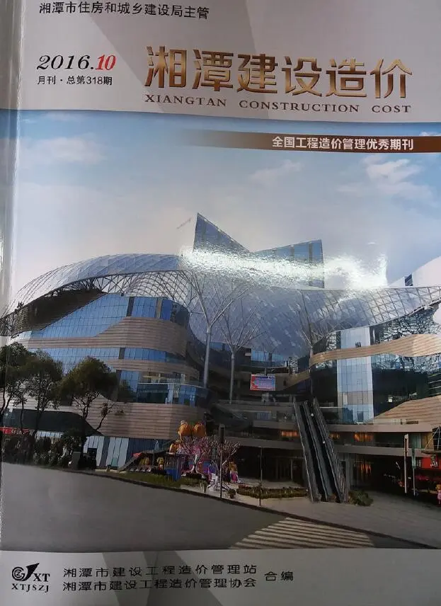 造价库湘潭市2016年10月信息价期刊电子版PDF封面
